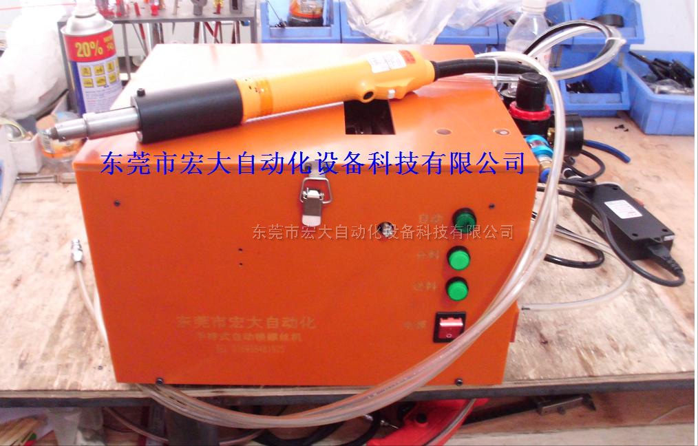 手持式自动锁螺丝机